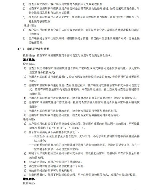 移动支付安全新标杆 《移动金融客户端应用软件安全检测规范》发布