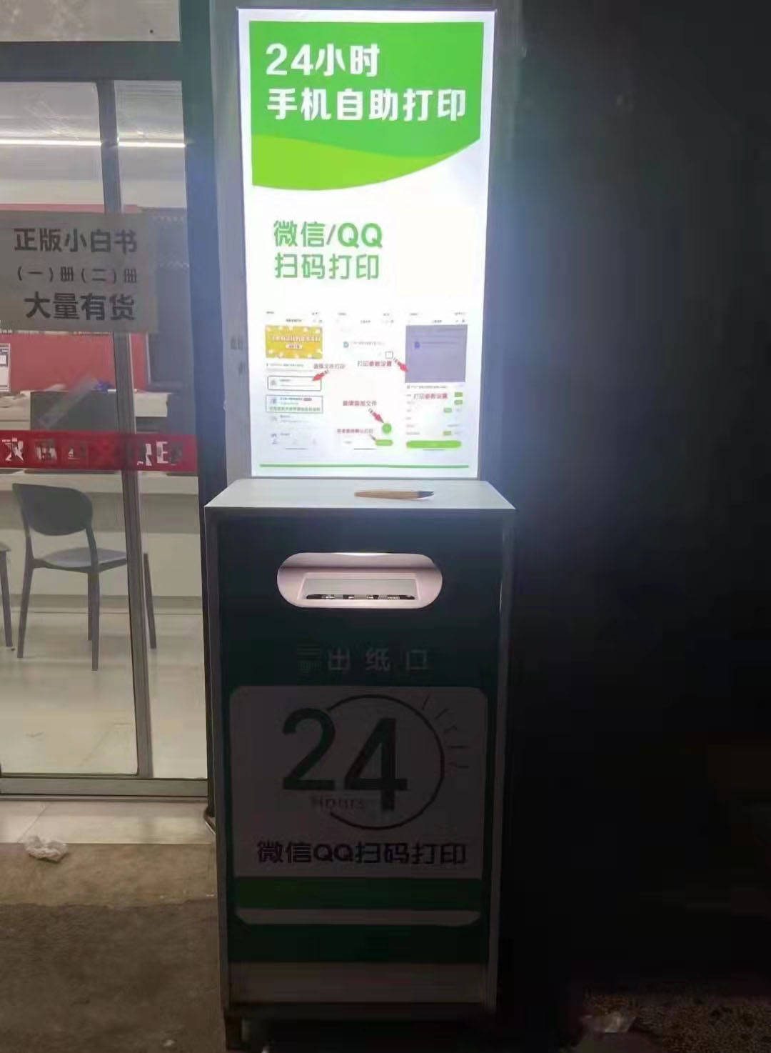 打印店手机移动自助打印与移动支付系统操作指南