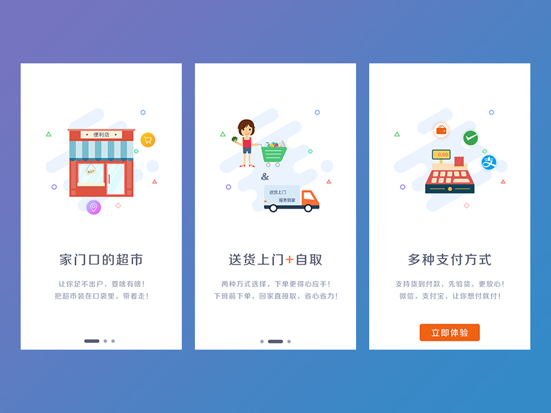 超市APP引导页设计 开启智能购物新时代